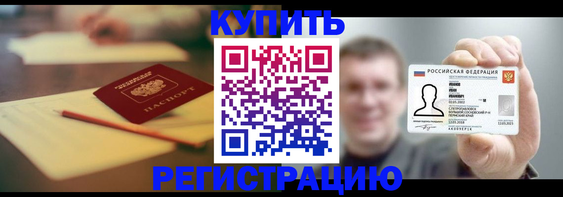 купить прописку в Ахтубинске